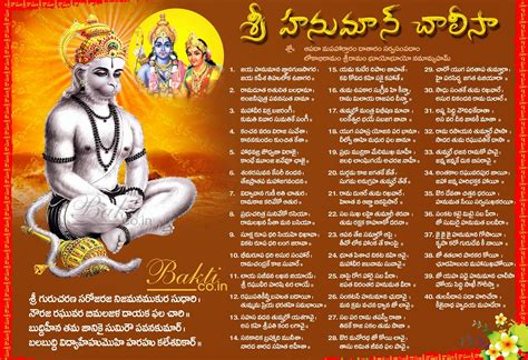 hanuman chalisa telugu lyrics in english pdf